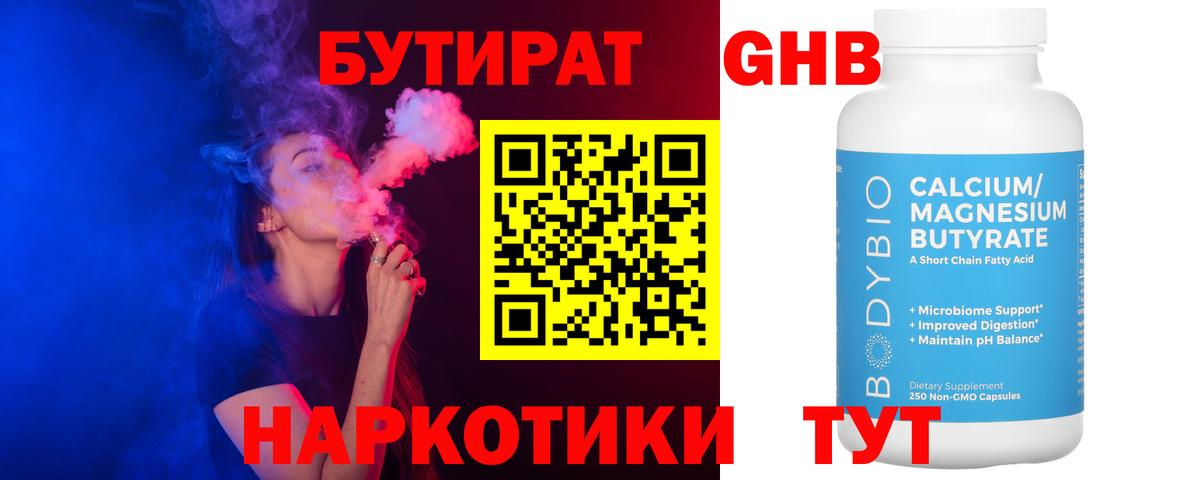 БУТИРАТ BDO 33% Пыть-Ях