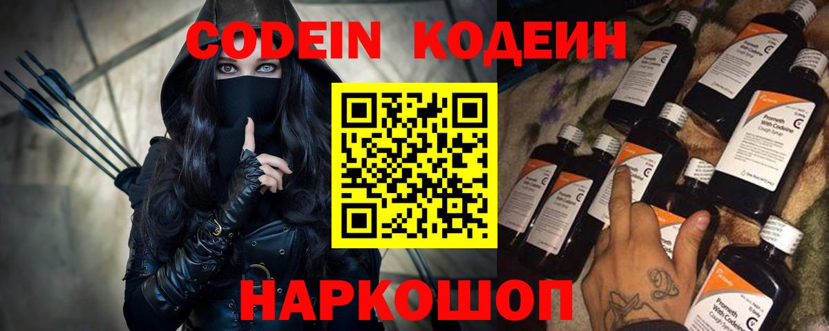 Codein напиток Lean (лин)  Вход с VPN  Пыть-Ях 